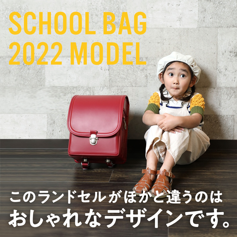 School Bag Actus ランドセル 22年モデル インテリアショップ Life