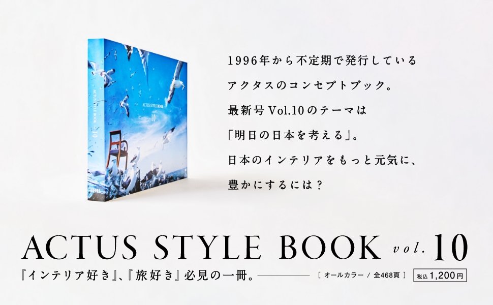 ACTUS STYLE BOOK vol.10 発売！
