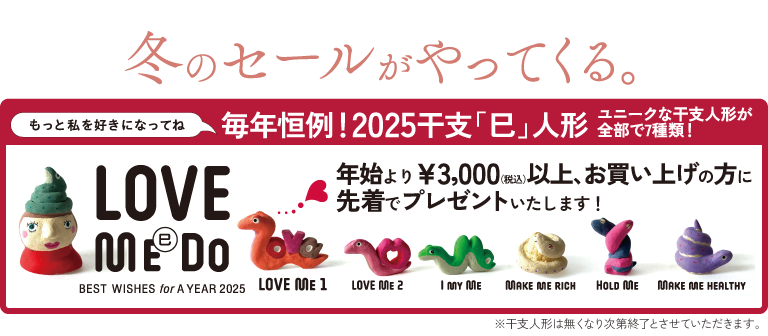 冬のセールがやってくる！毎年恒例！2025干支「巳」人形