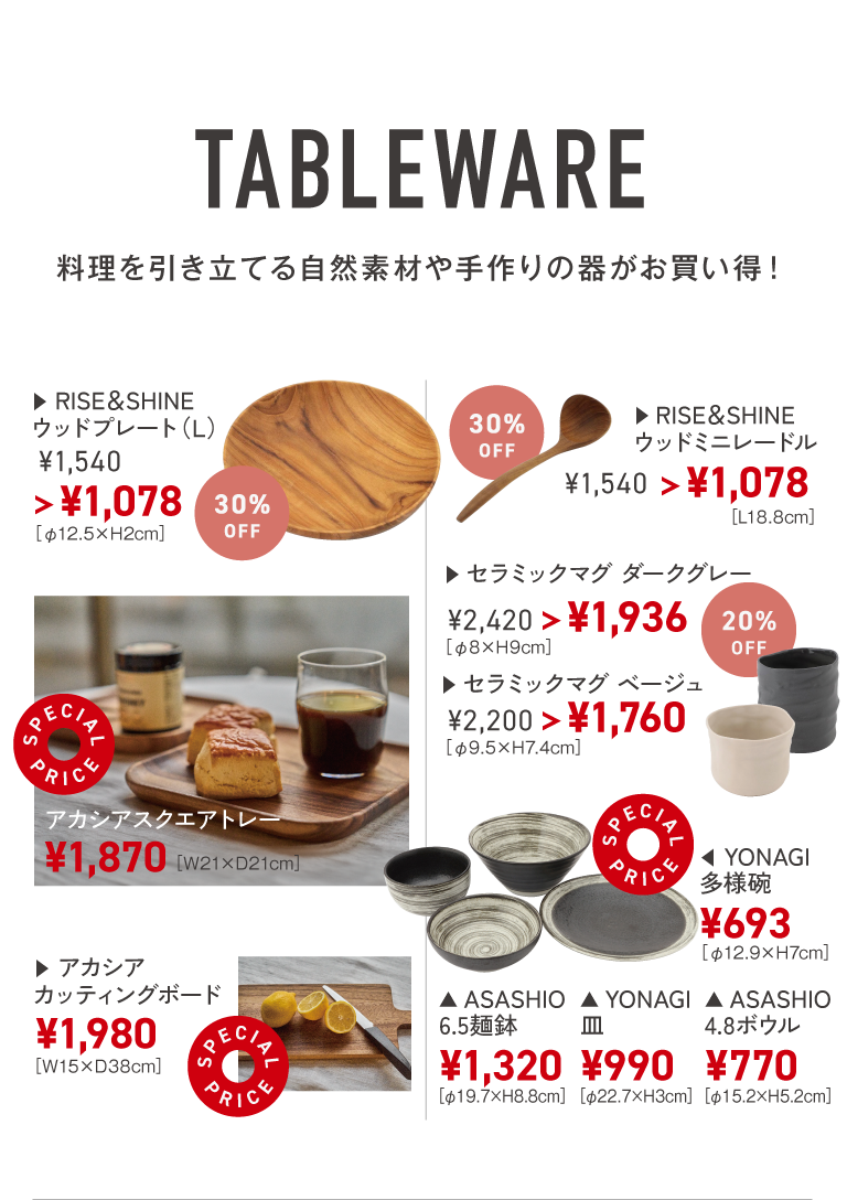 TABLEWARE