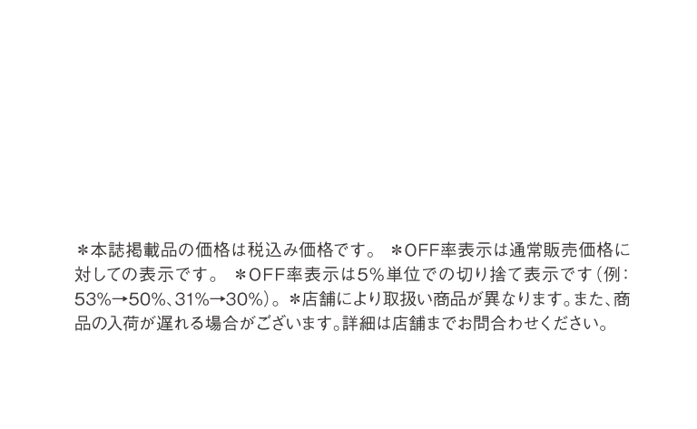 お得な商品が盛りだくさん